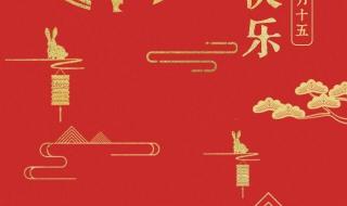 中秋节最火文案短句 中秋节最火文案短句