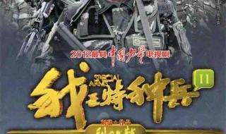 特种兵2之利刃出鞘