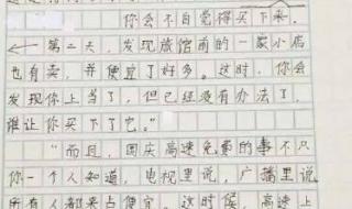 迎国庆作文 迎国庆作文