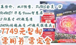 华为vision智慧屏86