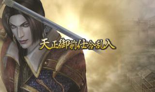 战国无双24级武器