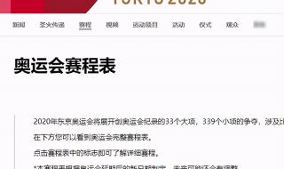 2021东京奥运会赛程赛果